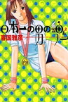 日本一の男の魂（2）【電子書籍】[ 喜国雅彦 ]