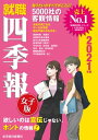 就職四季報女子版2021年版【電子書籍】