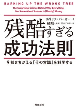 残酷すぎる成功法則 文庫版