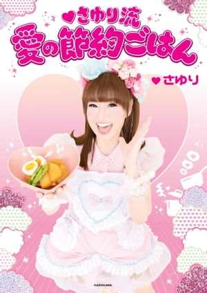 さゆり