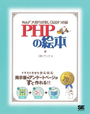 PHPの絵本