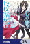 陛下、心の声がだだ漏れです！【分冊版】　23