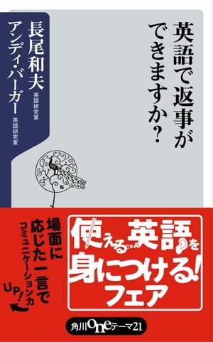 英語で返事ができますか？