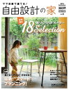流行発信MOOK ママ目線で建てる!自由設計の家vol.8 ママ目線で建てる!自由設計の家vol.8【電子書籍】