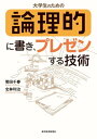 ＜p＞レポートを書くにはどうしたらよいか。テーマの絞り込み方から参考文献の見つけ方、執筆までの時間配分など、レポートで頭を悩ます学生に贈る、ありそうでなかった解説本。【主な内容】第1章　始める前に?よいレポート・プレゼンテーションとは？／第2章　まず書くことを決めよう／第3章　資料・情報を集めよう／第4章　論理的なレポートを書こう／第5章　プレゼンテーションをしよう＜/p＞画面が切り替わりますので、しばらくお待ち下さい。 ※ご購入は、楽天kobo商品ページからお願いします。※切り替わらない場合は、こちら をクリックして下さい。 ※このページからは注文できません。