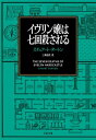 イヴリン嬢は七回殺される【電子書籍】 スチュアート タートン