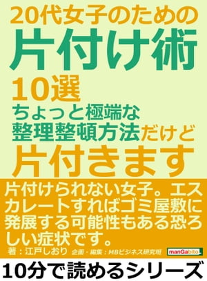 ２０代女子のための片付け術１０選。ちょっと極端な整理整頓方法だけど片付きます。