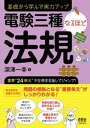 電験三種 なるほど法規【電子書籍】 深澤一幸