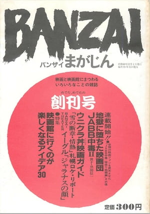 BANZAIまがじん創刊号