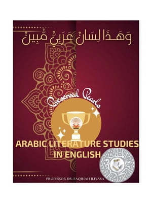 Arabic Literature Studies in English Preserved Pearls ???????? ??????? ????????? ????????【電子書籍】[ Professor Dr. Faqihah Iliyasa Maulana ]