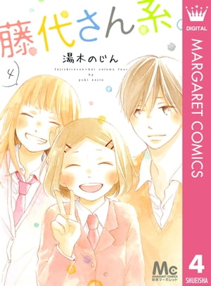 藤代さん系。