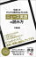 今度こそすらすら読めるようになる 「ニュース英語」の読み方 【購入者限定】英語学習者におすすめのニュース媒体リスト付き