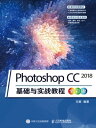 Photoshop CC 2018基 与 教程（全彩版）【電子書籍】