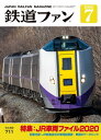 鉄道ファン2020年7月号[ 鉄道ファン編集部 ]