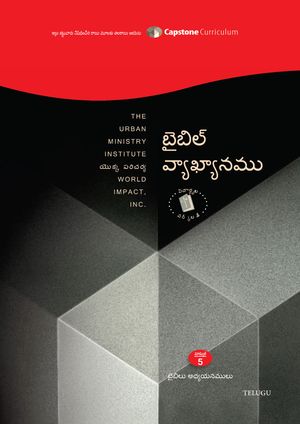 Bible Interpretation, Telugu Student Workbook