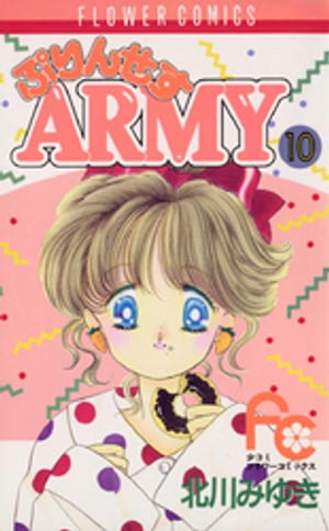 ぷりんせすARMY（１０）