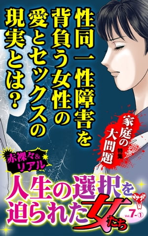 人生の選択を迫られた女たち【合冊版】Vol.7-1