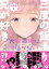 【期間限定　無料お試し版】犬鷲百桃はゆるがない　分冊版（１）　悪魔降臨