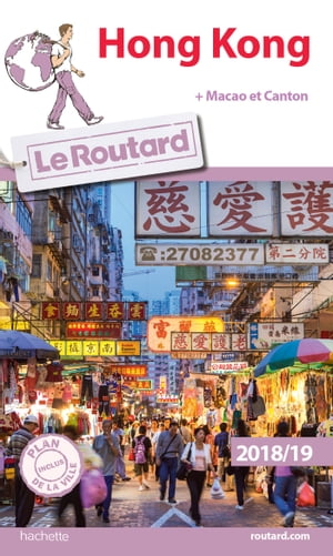 Guide du Routard Hong Kong 2018/19 + Canton et Macao【電子書籍】[ Collectif ]