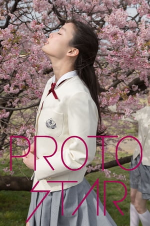 PROTO STAR 吉倉あおい vol.3