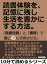 読書体験を、記憶に残し生活を豊かにする方法。「読書記録」と「書評」で頭と心に定着させる。