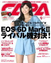 CAPA 2017年9月号【電子書籍】