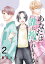 あなたは誰に抱かれますか【合冊版】2