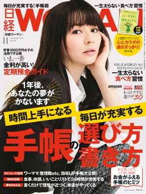 日経ウーマン 2015年 11月号 [雑誌]【電子書籍】[ 日経ウーマン編集部 ]