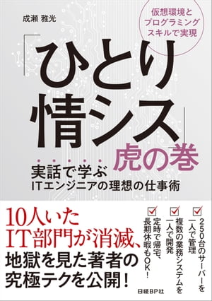 「ひとり情シス」虎の巻