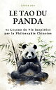 ŷKoboŻҽҥȥ㤨Le Tao Du Panda 42 Le?ons de Vie inspir?es par la Philosophie Chinoise (harmonie et bien ?tre mentalŻҽҡ[ Lotus Zen ]פβǤʤ823ߤˤʤޤ