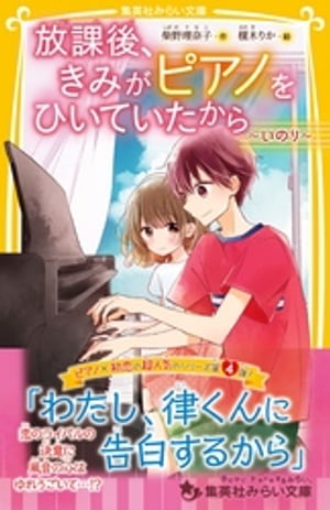 放課後、きみがピアノをひいていたから　〜いのり〜