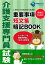 介護支援専門員試験　合格のための　重要事項短文集暗記BOOK