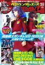 【電子版】ガンダムエース 2024年2月号 No．258【電子書籍】 ガンダムエース編集部