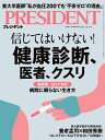 PRESIDENT (プレジデント) 2022年 10/14号 雑誌 【電子書籍】 PRESIDENT編集部