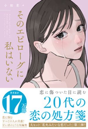 小桜菜々
