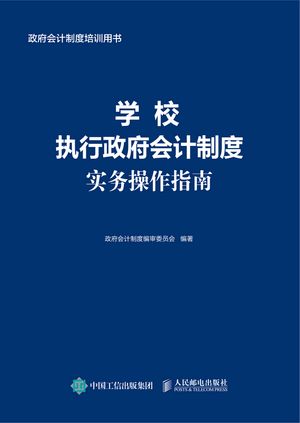学校?行政府会?制度??操作指南【電子書籍】