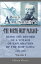 Roald Amundsen's "The North-West Passage": Being the Record of a Voyage of Exploration of the Ship "Gjoa," 1903-1907. Volume 1.