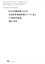 日本の出版流通における書誌情報・物流情報のデジタル化とその歴史的意義