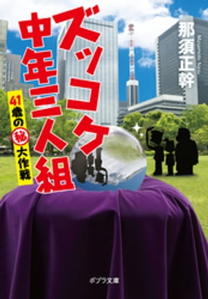 楽天市場】ズッコケ中年三人組の通販 楽天市場】ズッコケ中年三人組の通販