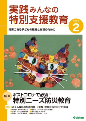 実践みんなの特別支援教育 2022年2月号