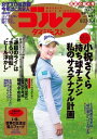 週刊ゴルフダイジェスト 2022年8月23・30日号【電子書