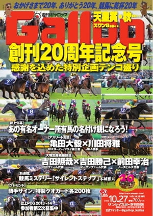 週刊Gallop 2013年10月27日号 2013年10月27日号【電子書籍】