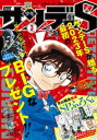 少年サンデーS（スーパー） 2023年3/1号(2023年1月25日)【電子書籍】