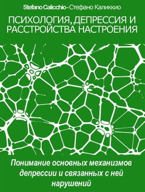 Психология, депрессия и расстройства настроения