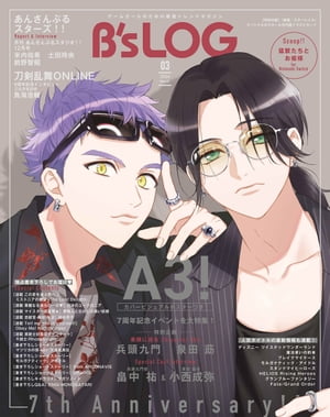B's-LOG　2024年3月号【電子書籍】[ B’sーLOG編集部 ]