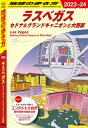 B09 地球の歩き方 ラスベガス セドナ＆グランドキャニオンと大西部 2023～2024【電子書籍】