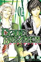 C0DE：BREAKER（2）【電子書籍】[ 上条明峰 ]