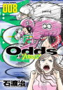 Odds VS！ ： 8【電子書籍】 石渡治