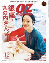 オズマガジン 2023年12月号 No.620【電子書籍】