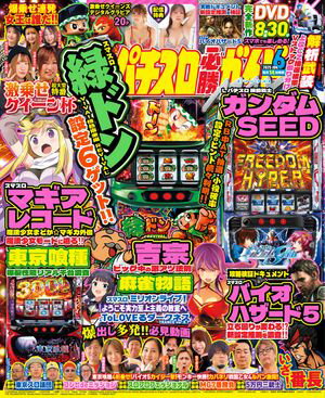 パチスロ必勝ガイド編集部